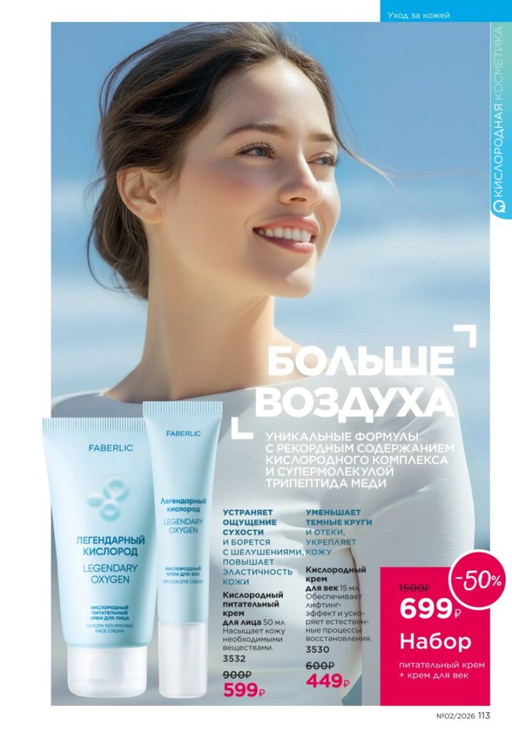 Faberlic каталог 02 2026: Уход за волосами (страница 113)