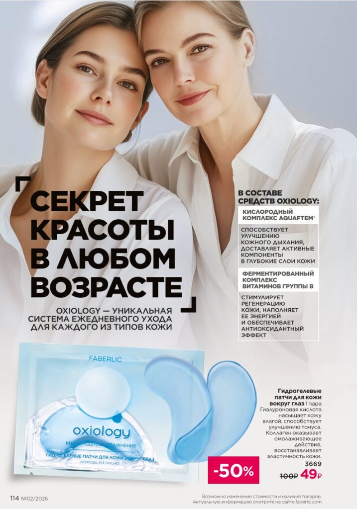 Уход за волосами — каталог Фаберлик 02 2026, стр. 114