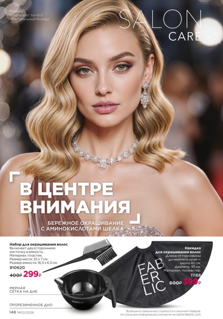 Каталог Фаберлик 02 2026: Гигиена (страница 148)