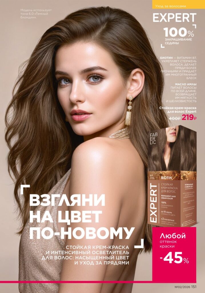 Гигиена в каталоге Фаберлик 02 2026 — стр. 151