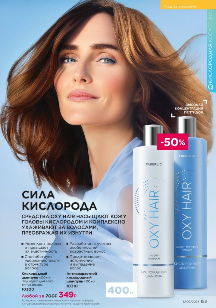 Faberlic каталог 02 2026: Гигиена (страница 153)