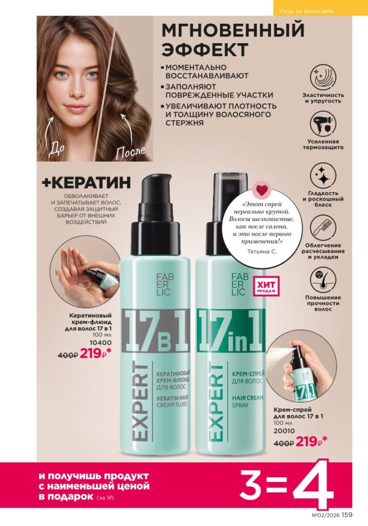 Гигиена — каталог Фаберлик 02 2026, стр. 159