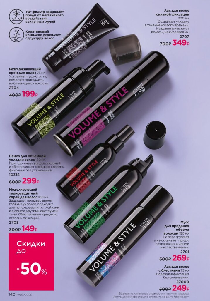 Каталог Фаберлик 02 2026 — Гигиена, страница 160