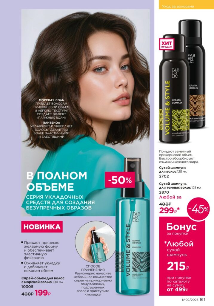 Гигиена в каталоге Фаберлик 02 2026 — стр. 161