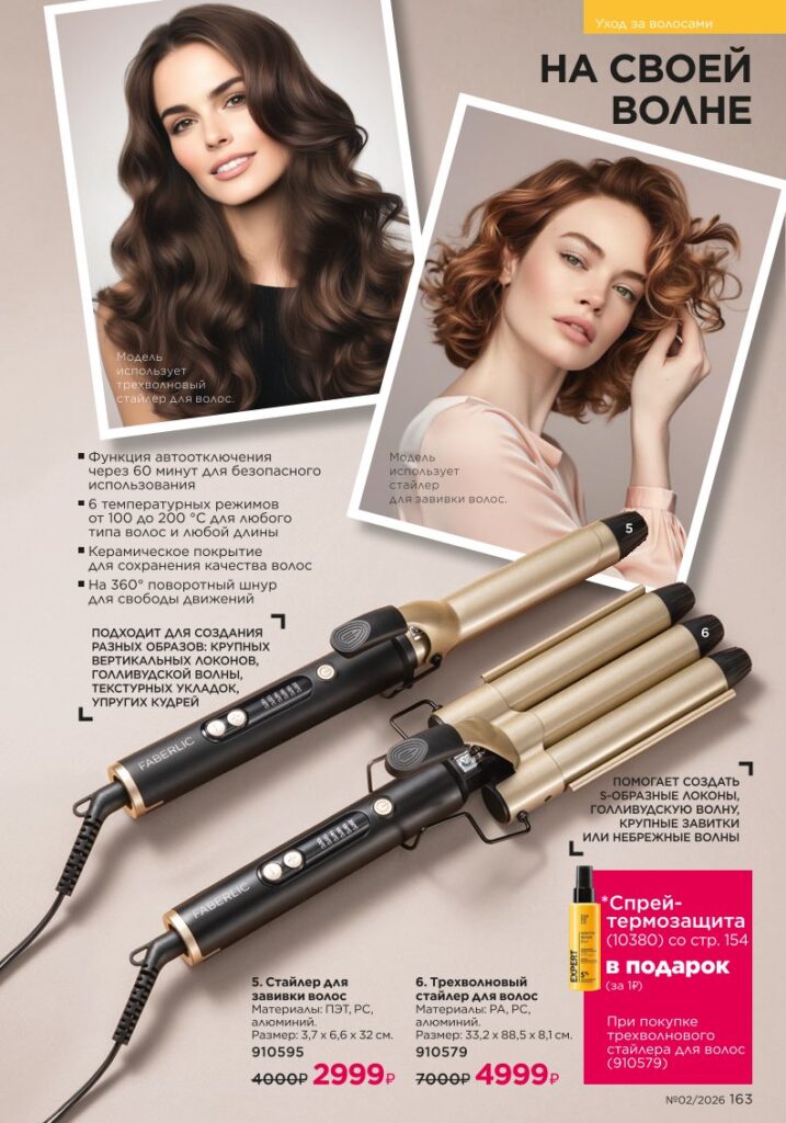 новый каталог Faberlic 02 2026: Гигиена (страница 163)