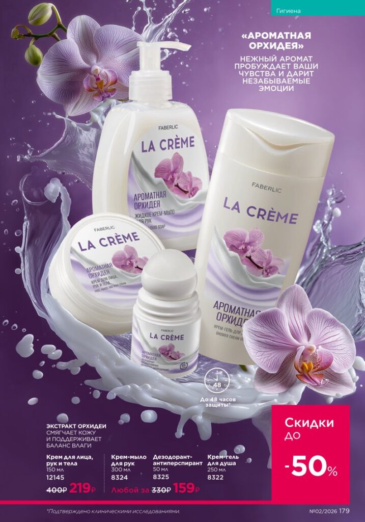 Космецевтика Expert Pharma — каталог Фаберлик 02 2026, стр. 179