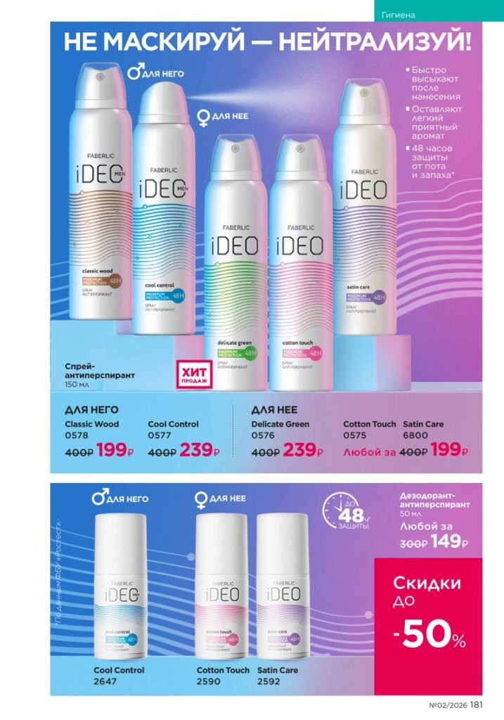 Космецевтика Expert Pharma в каталоге Фаберлик 02 2026 — стр. 181