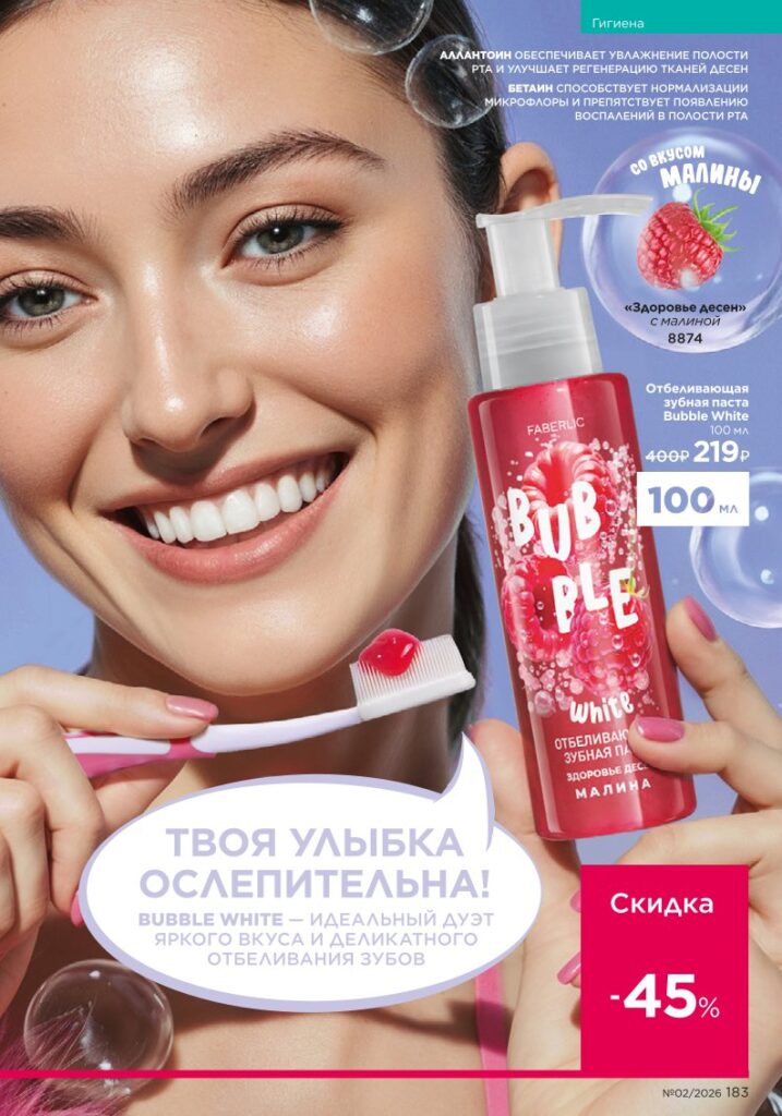 новый каталог Faberlic 02 2026: Космецевтика Expert Pharma (страница 183)