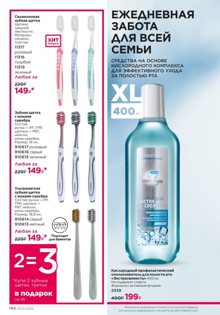 Космецевтика Expert Pharma — каталог Фаберлик 02 2026, стр. 184