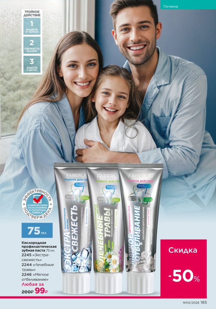 Faberlic каталог 02 2026 — Космецевтика Expert Pharma, страница 185