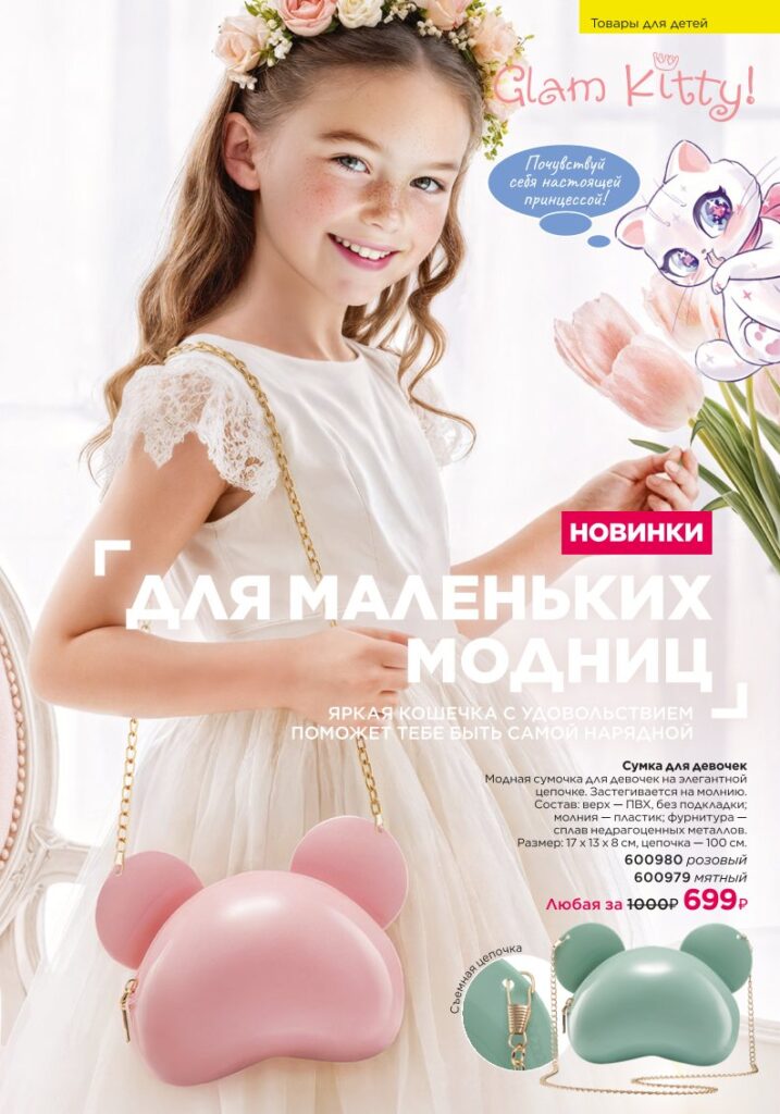 Для детей в каталоге Фаберлик 02 2026 — стр. 201