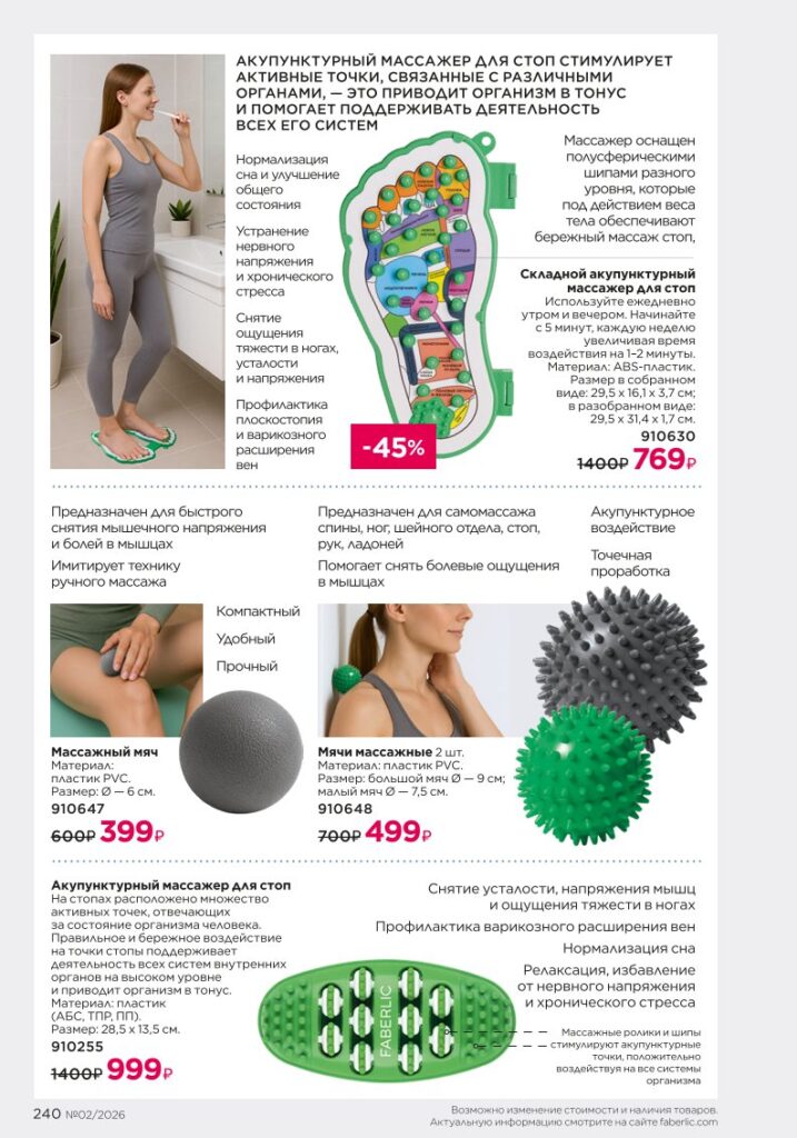 Каталог Фаберлик 02 2026 — Красивый дом, страница 240