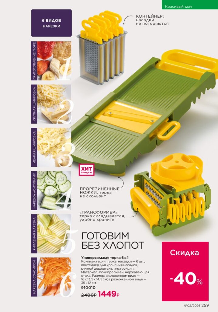 Красивый дом — каталог Фаберлик 02 2026, стр. 259