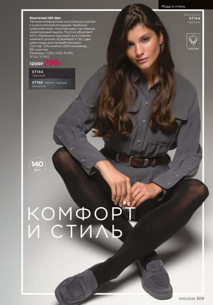 Финальные предложения каталога — каталог Фаберлик 02 2026, стр. 309