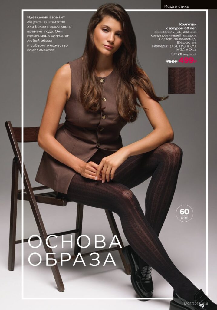 Faberlic каталог 02 2026: Финальные предложения каталога (страница 313)