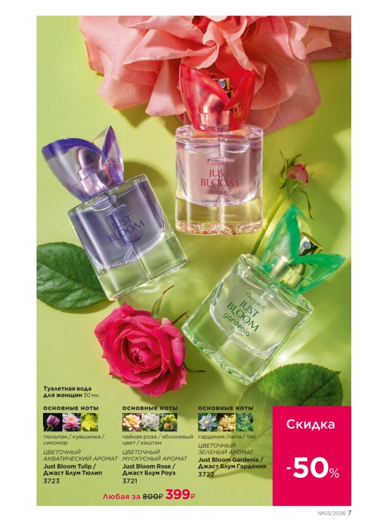 Страница 7 каталога Faberlic 03 2026 — Новинки и акции каталога