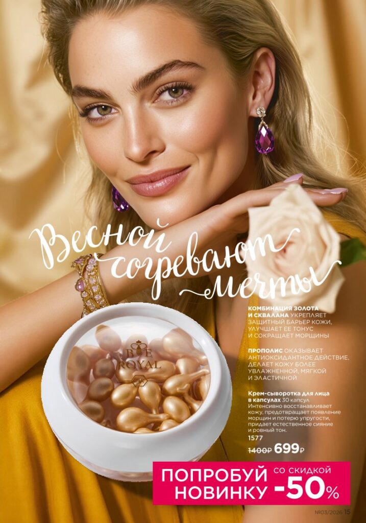новый каталог Faberlic 03 2026 — Новинки и акции каталога, страница 15