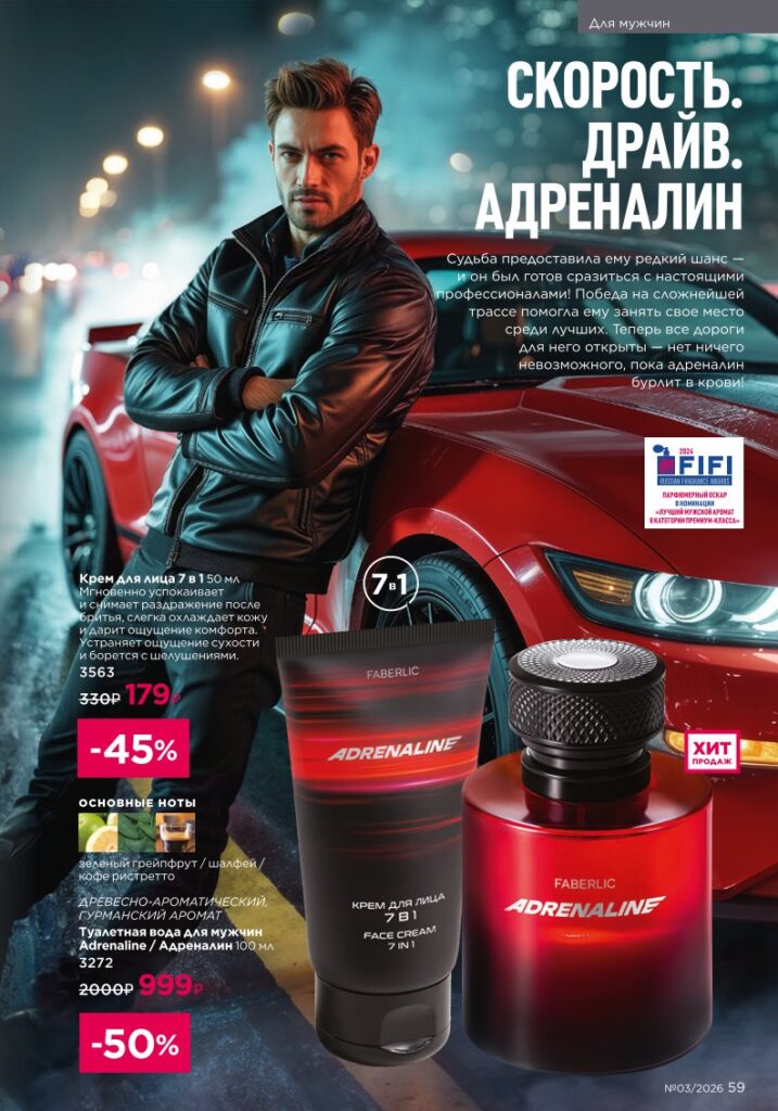 Для мужчин — каталог Фаберлик 03 2026, стр. 59