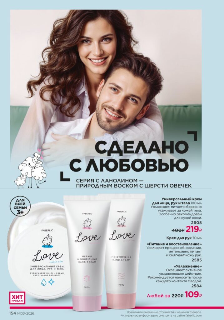 Уход за кожей — каталог Фаберлик 03 2026, стр. 154