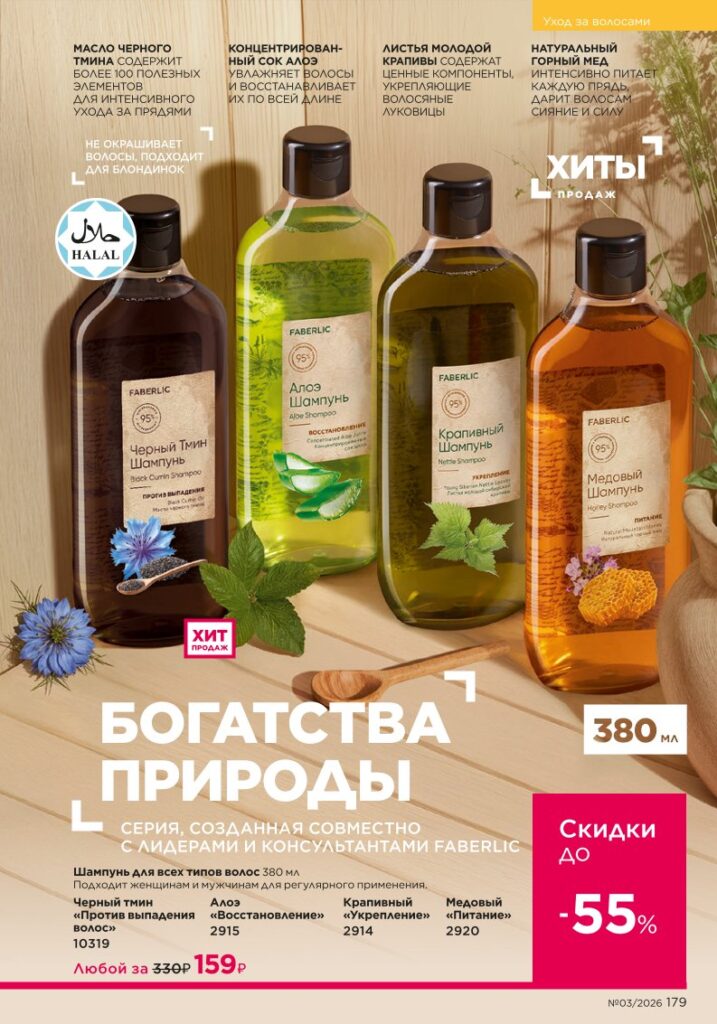 Уход за волосами — каталог Фаберлик 03 2026, стр. 179
