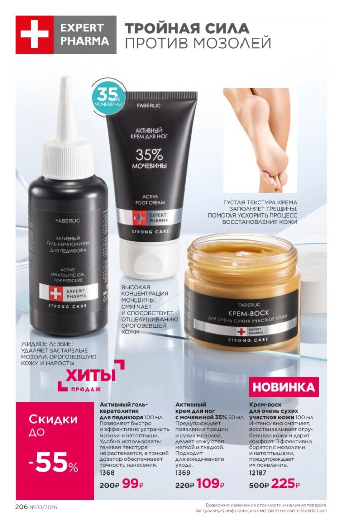 Космецевтика Expert Pharma в каталоге Фаберлик 03 2026 — стр. 206