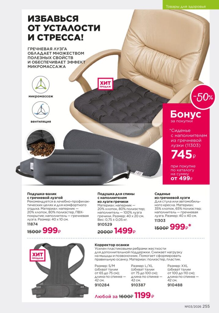 новый каталог Faberlic 03 2026 — Продукты для здоровья, страница 255