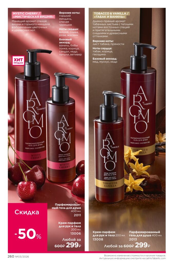 Каталог Фаберлик 03 2026 — Продукты для здоровья, страница 260