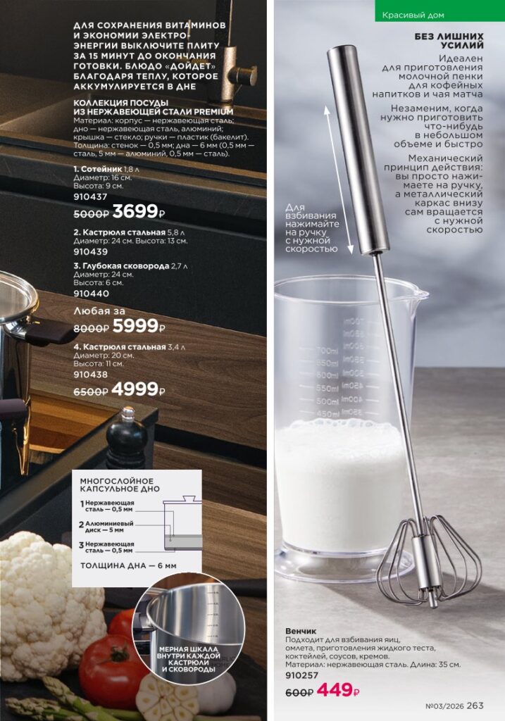 новый каталог Faberlic 03 2026: Красивый дом (страница 263)