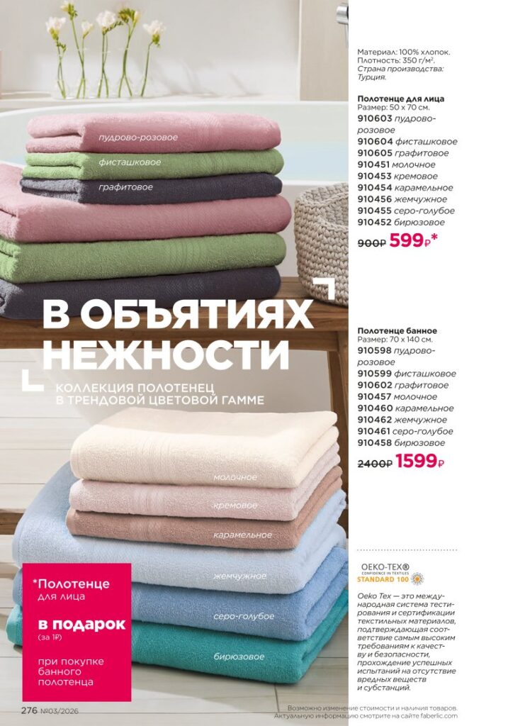 Красивый дом в каталоге Фаберлик 03 2026 — стр. 276