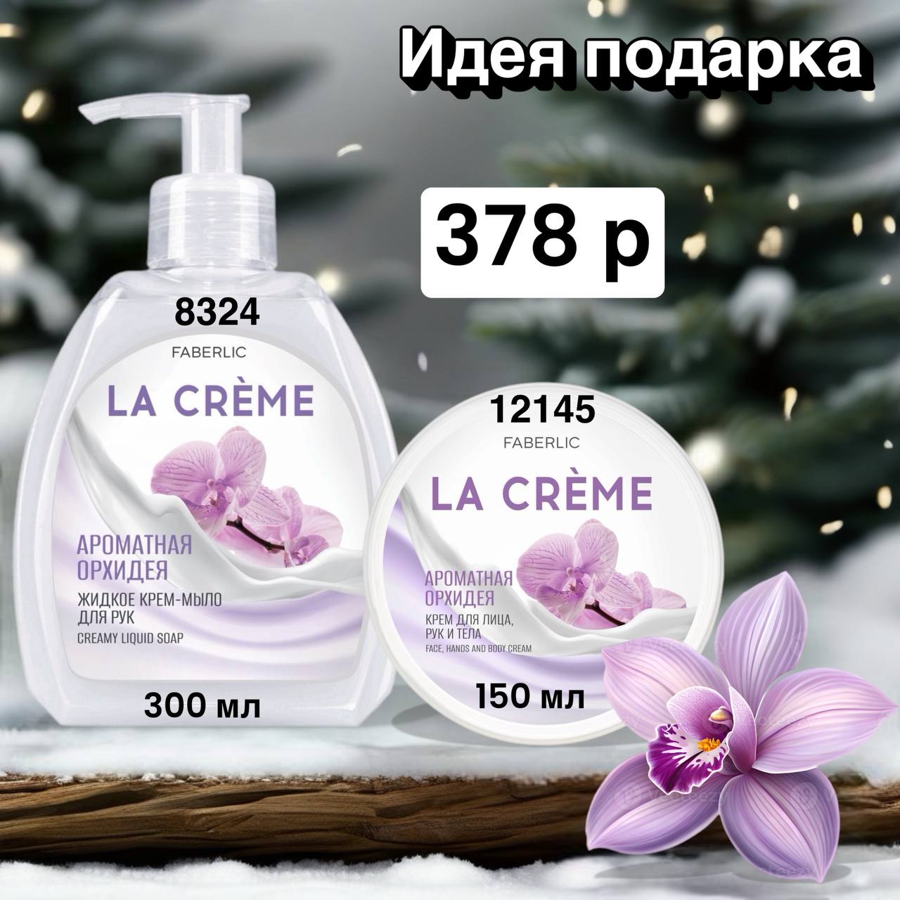 Готовый набор ФАБЕРЛИК каталог 02 2026