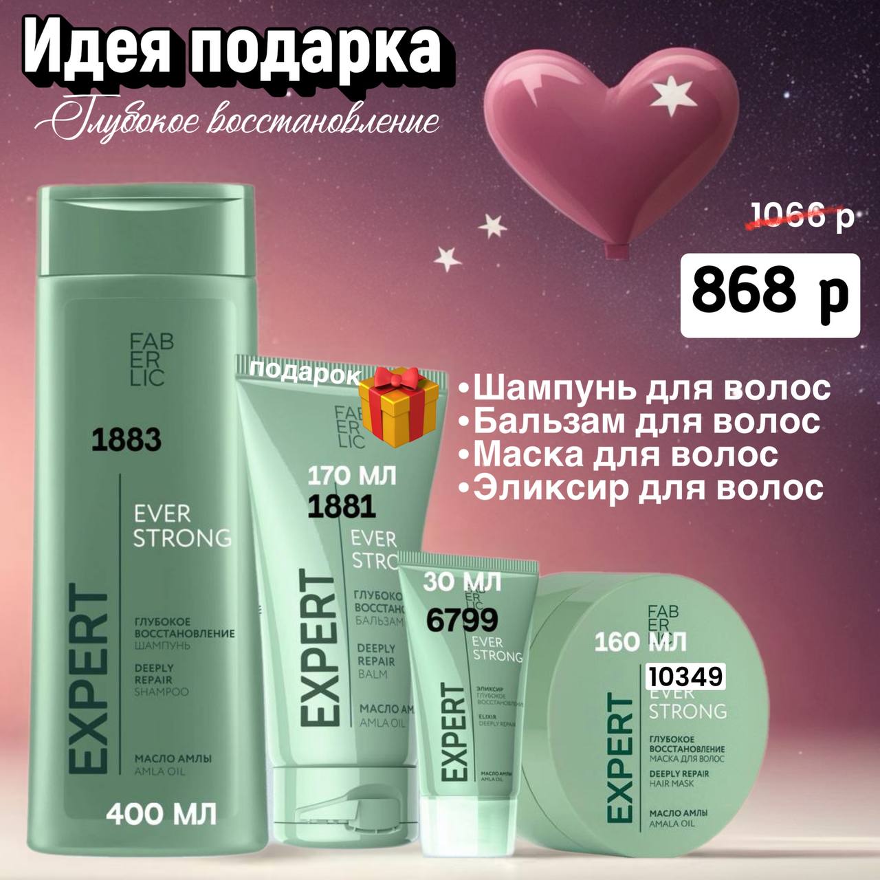 Готовый набор ФАБЕРЛИК каталог 02 2026