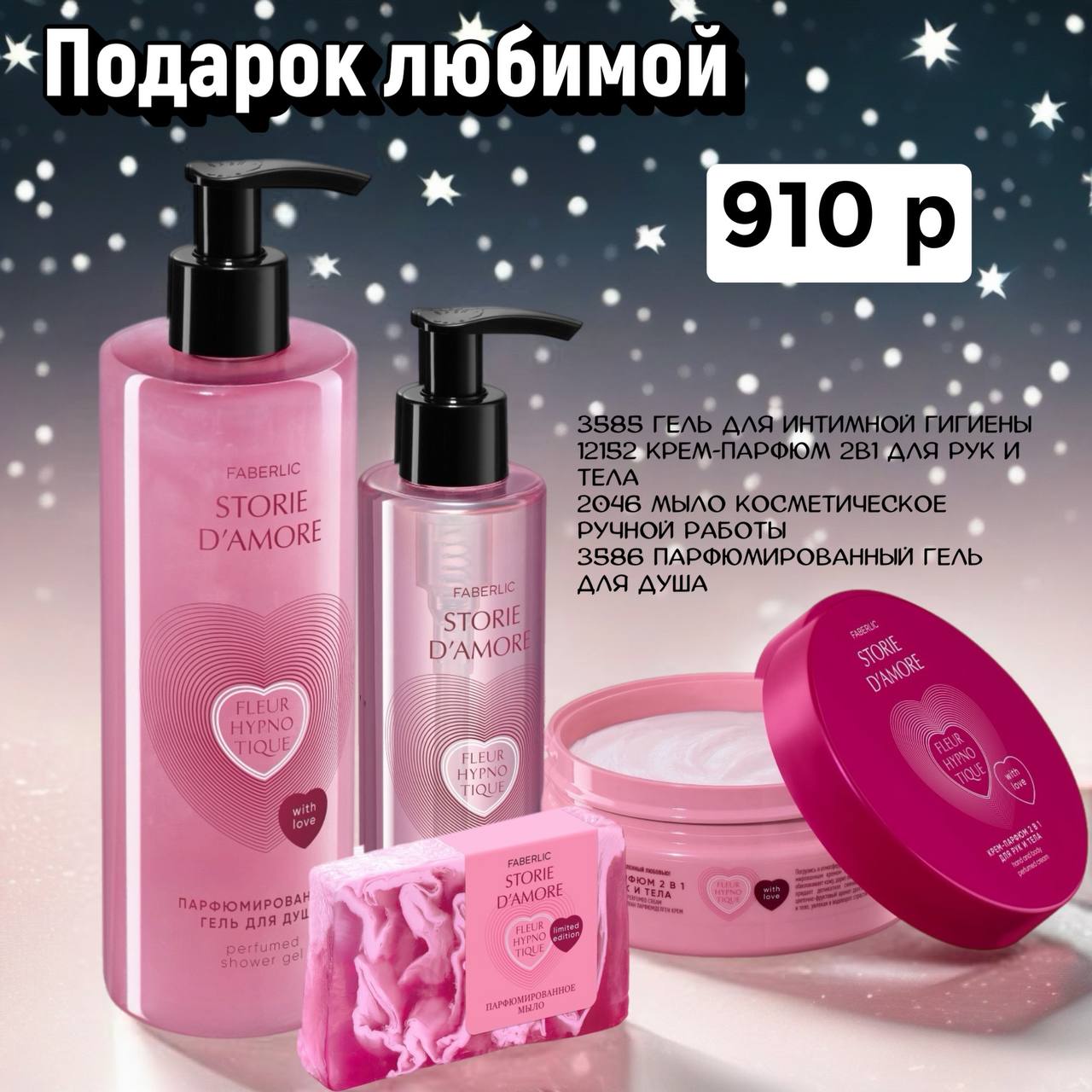 Готовый набор ФАБЕРЛИК каталог 02 2026