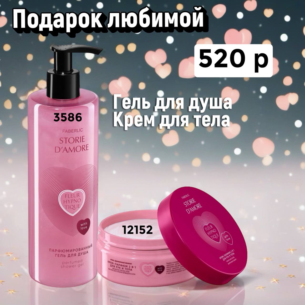 Готовый набор ФАБЕРЛИК каталог 02 2026