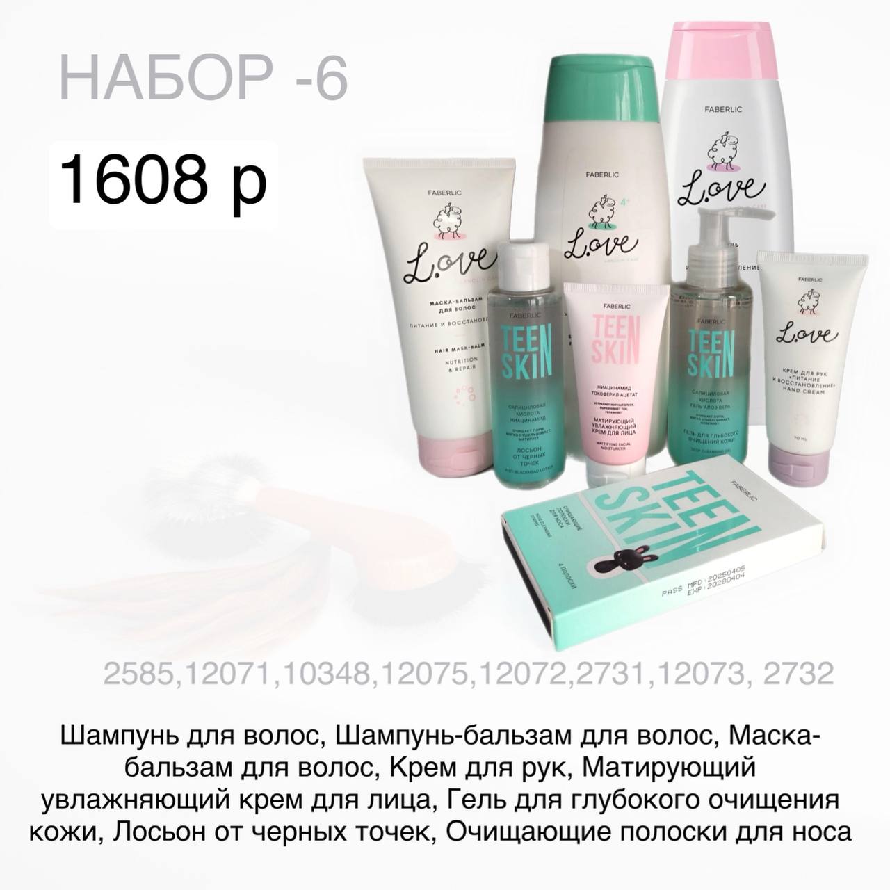 Готовый набор ФАБЕРЛИК каталог 02 2026