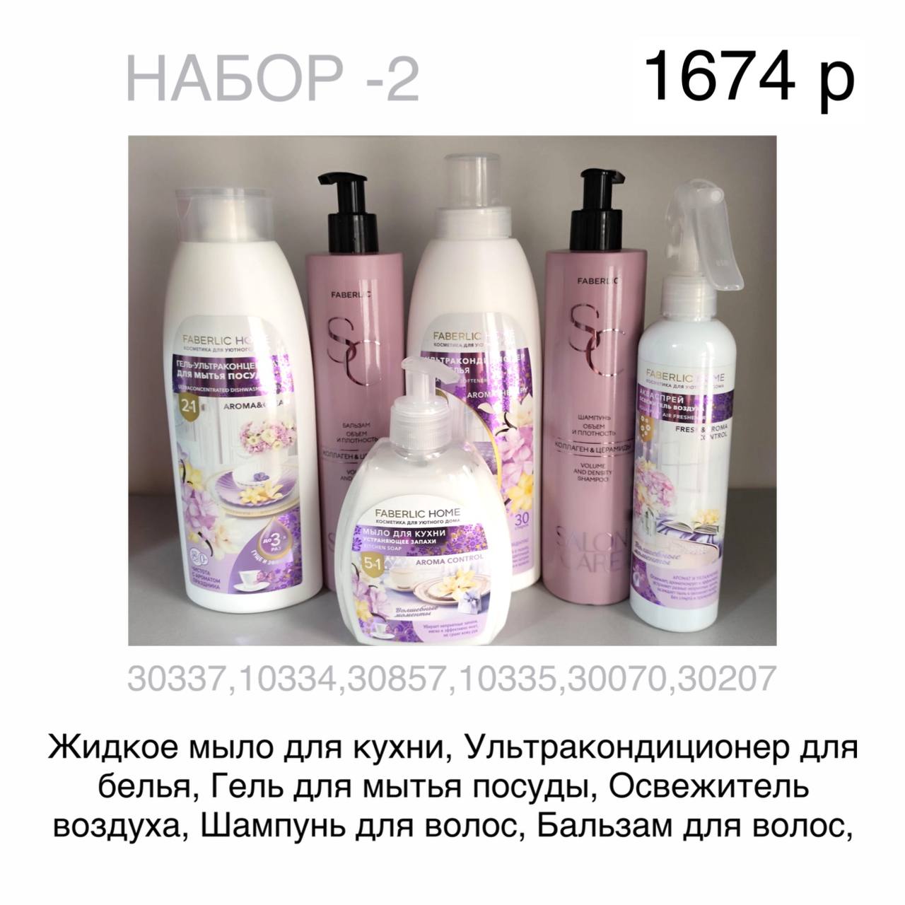 Готовый набор ФАБЕРЛИК каталог 02 2026