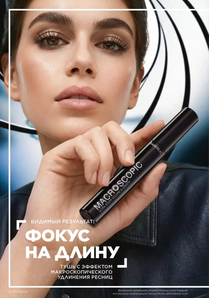 Страница 2 каталога Faberlic 04 2026 — Новинки и акции каталога