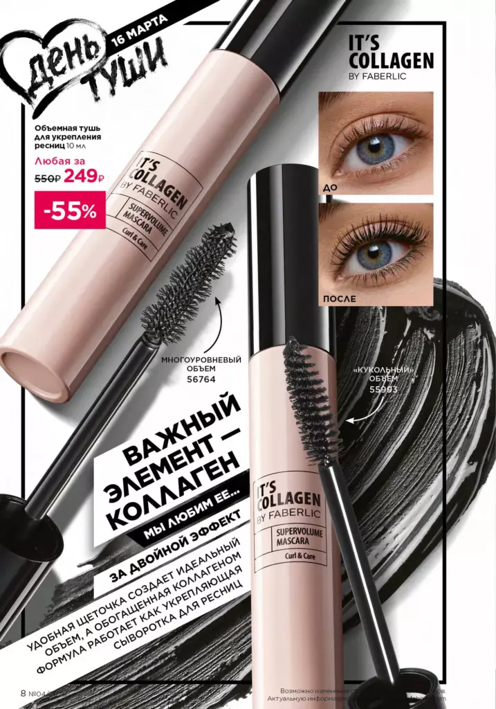 Каталог Фаберлик 04 2026: Новинки и акции каталога (страница 8)