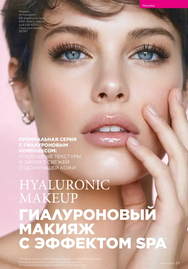 новый каталог Faberlic 04 2026 — Макияж, страница 55