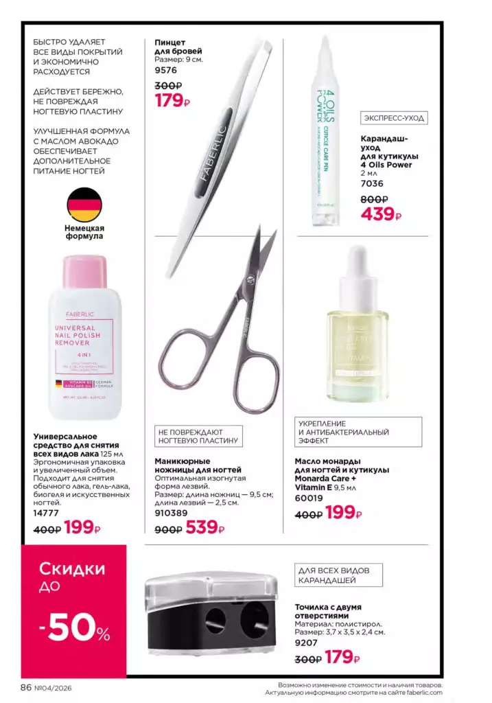 Макияж в каталоге Фаберлик 04 2026 — стр. 86