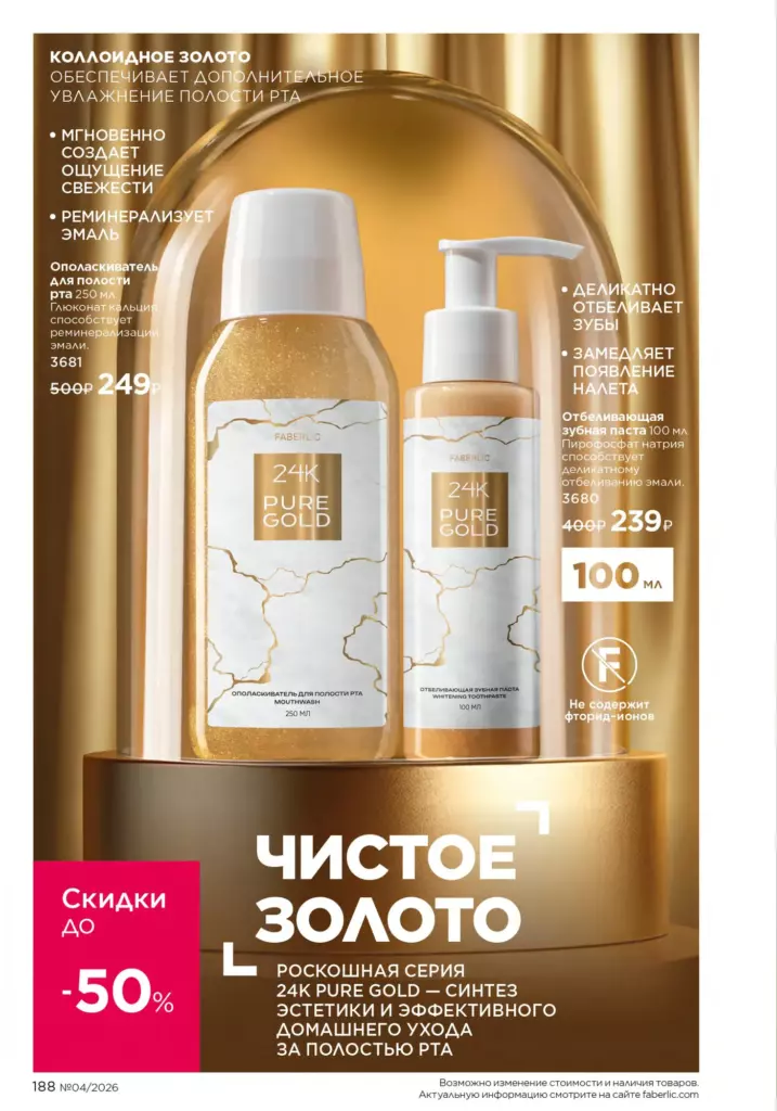 Каталог Фаберлик 04 2026: Гигиена (страница 188)