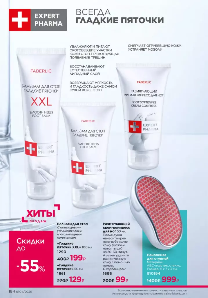 Космецевтика Expert Pharma — каталог Фаберлик 04 2026, стр. 194