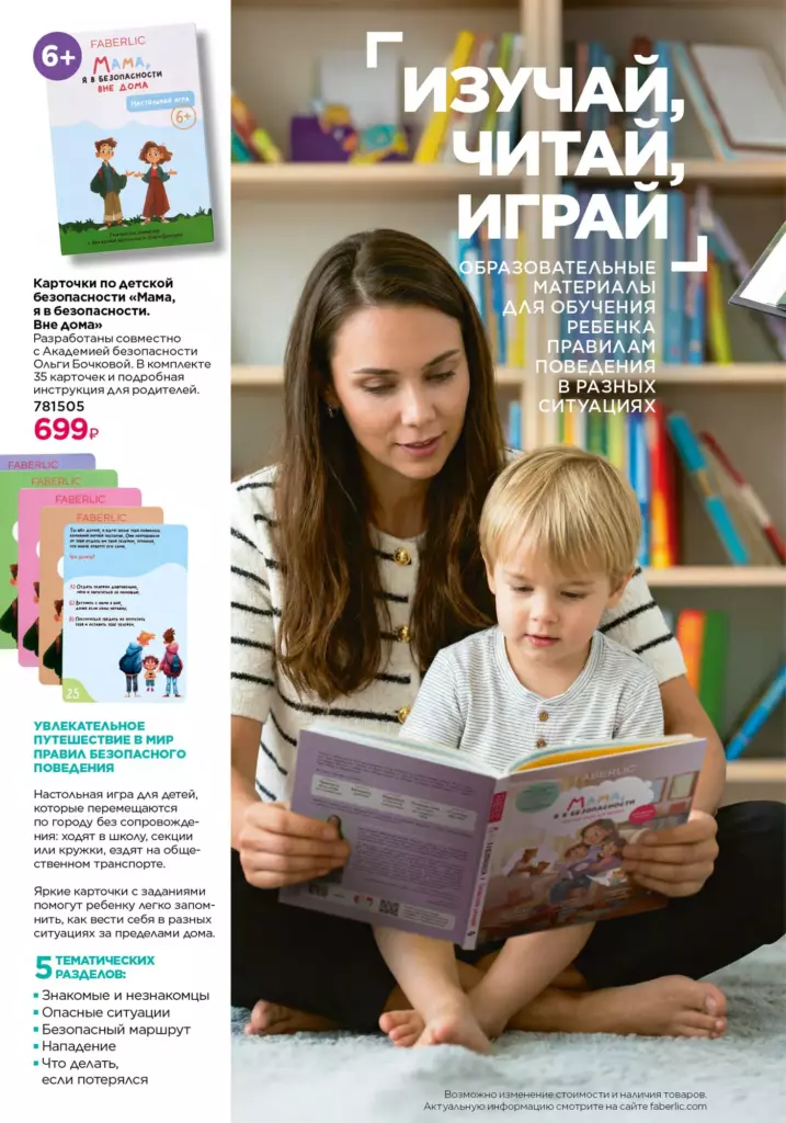 Страница 202 каталога Faberlic 04 2026 — Для детей