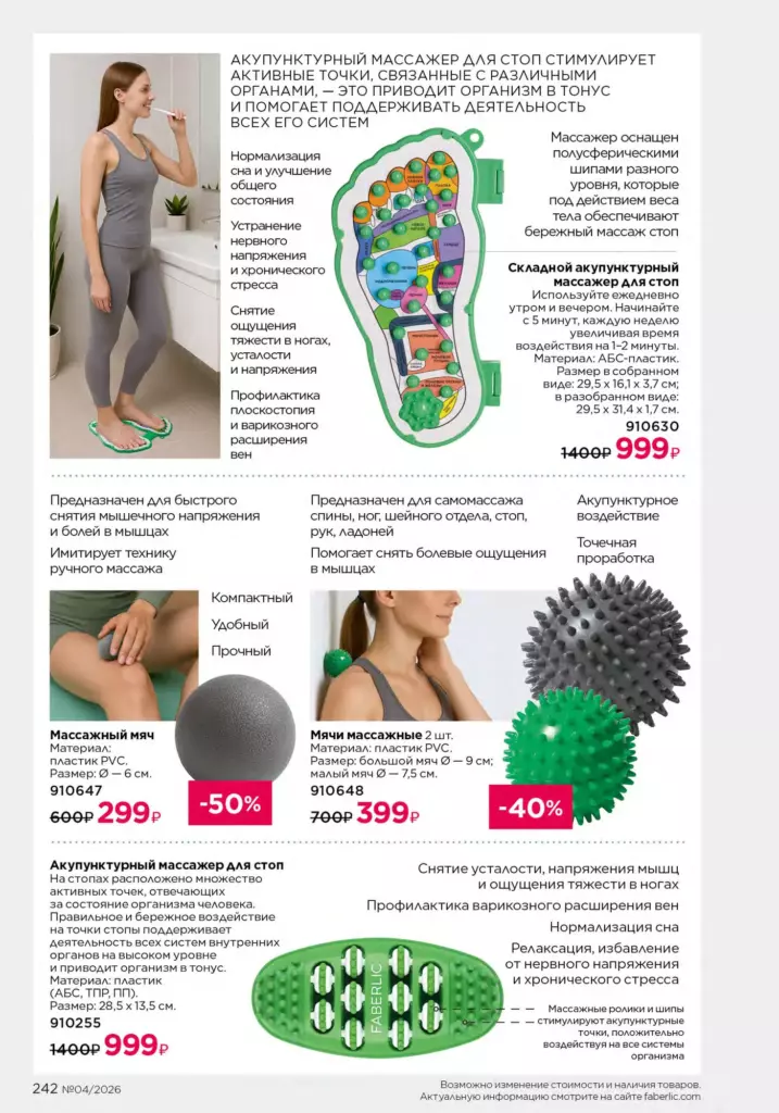 Страница 242 каталога Faberlic 04 2026 — Продукты для здоровья