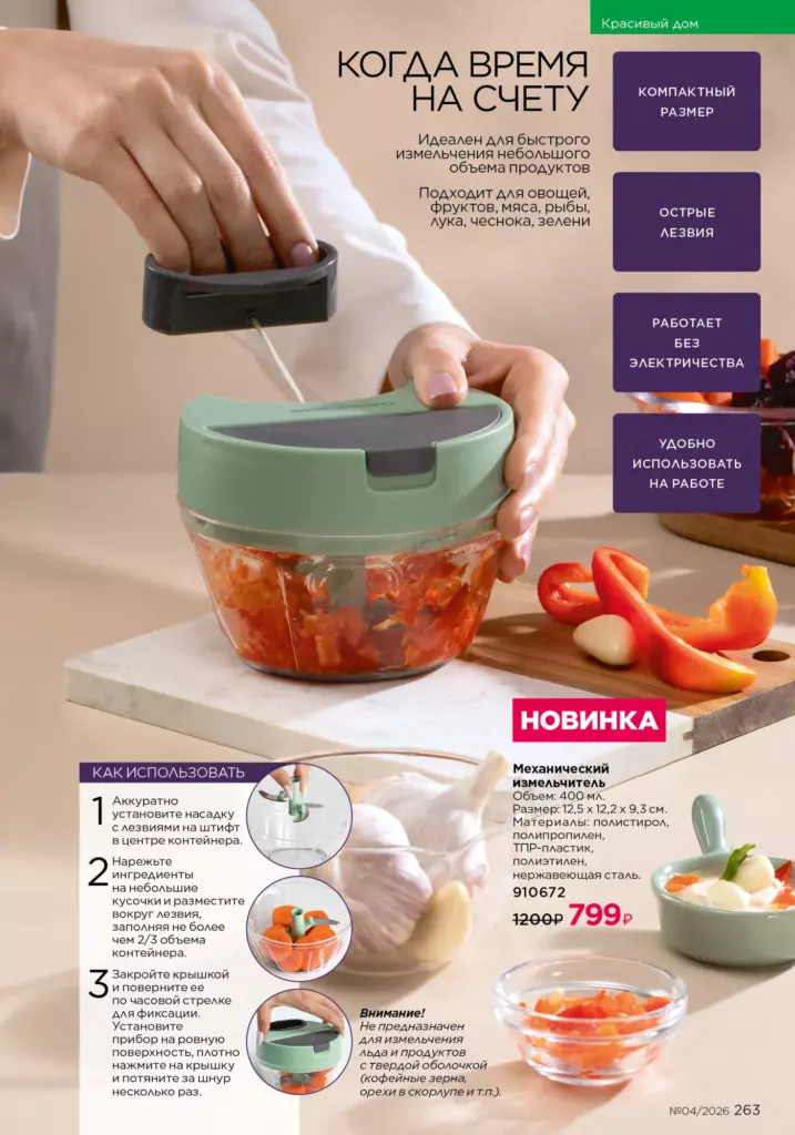 новый каталог Faberlic 04 2026: Красивый дом (страница 263)