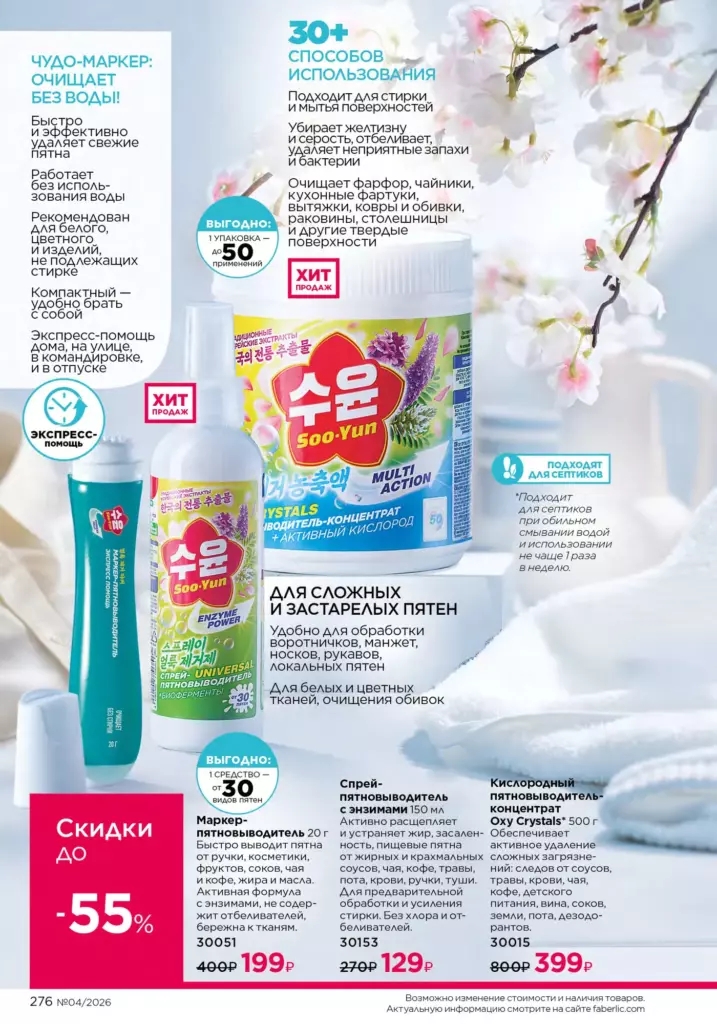 Красивый дом в каталоге Фаберлик 04 2026 — стр. 276