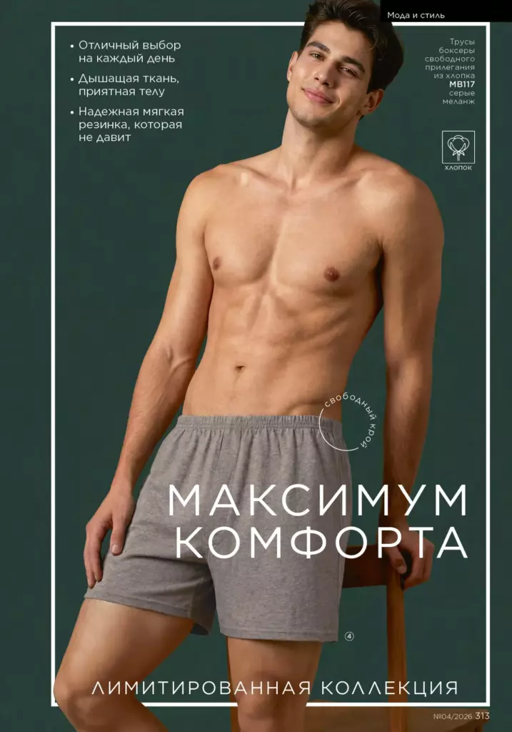 Faberlic каталог 04 2026: Мода и стиль (страница 313)