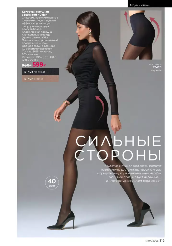 Мода и стиль — каталог Фаберлик 04 2026, стр. 319