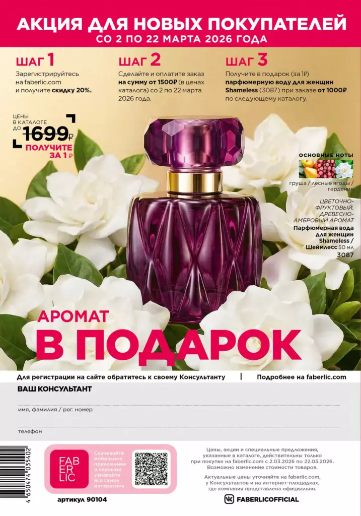 Каталог Фаберлик 04 2026 — Акция для новых покупателей, страница 340
