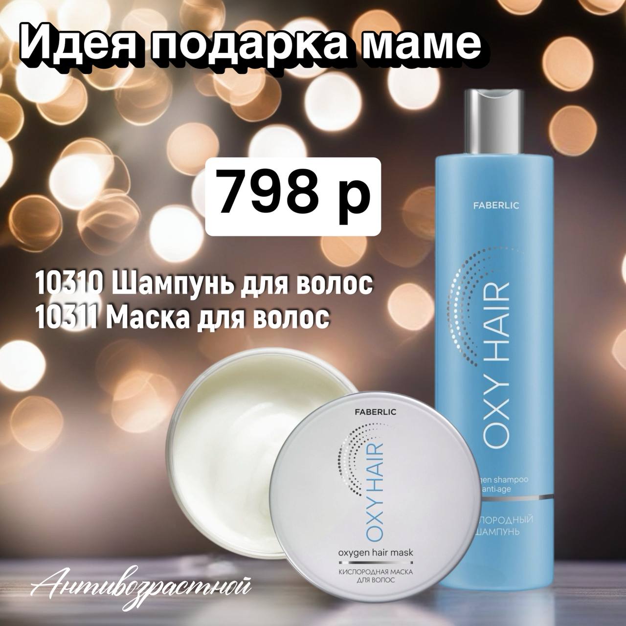 Готовый набор ФАБЕРЛИК