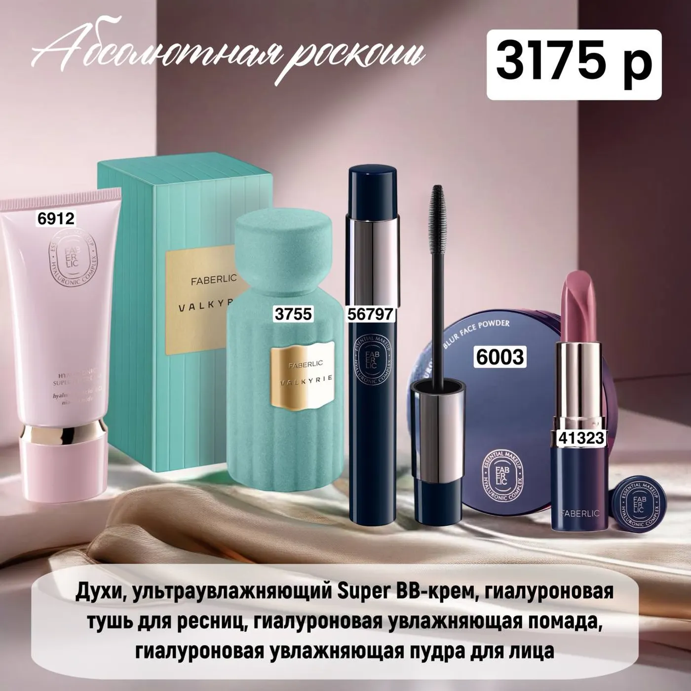 Готовые наборы ФАБЕРЛИК каталог 03 2026